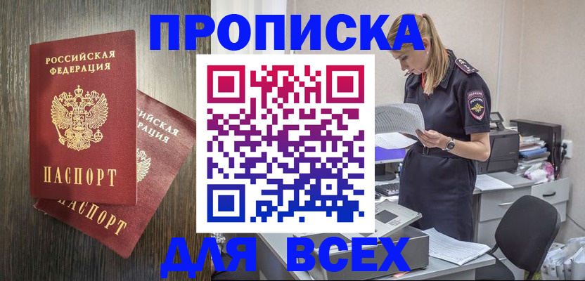 прописка для кредита в Всеволожске